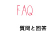 FAQ